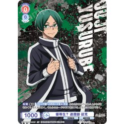 画像1: 【CP仕様】優等生？ 遊摺部 従児[WSB_TGA/01S-003CP]