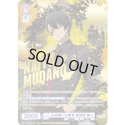 画像1: 【SP仕様】生徒想いな教官 無陀野 無人[WSB_TGA/01S-004SP]