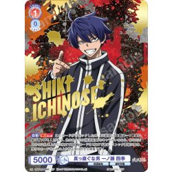 画像1: 【SP仕様】真っ直ぐな男 一ノ瀬 四季[WSB_TGA/01S-008SP]