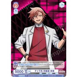 画像1: チャラ先 花魁坂 京夜[WSB_TGA/01S-011SD]