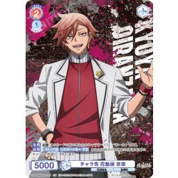 画像1: 【CP仕様】チャラ先 花魁坂 京夜[WSB_TGA/01S-011CP]