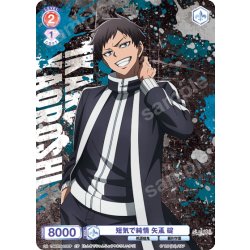 画像1: 【CP仕様】短気で純情 矢颪 碇[WSB_TGA/01S-012CP]