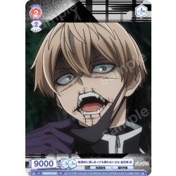 画像1: 物理的に潰し合っても構わないよな 皇后崎 迅[WSB_TGA/01S-013SD]