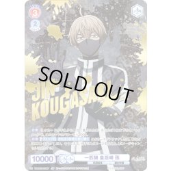 画像1: 【SP仕様】一匹狼 皇后崎 迅[WSB_TGA/01S-014SP]