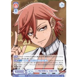 画像1: ここが俺の戦場だよ 花魁坂 京夜[WSB_TGA/01S-015SD]