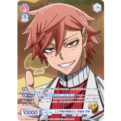 画像1: 【CP仕様】ここが俺の戦場だよ 花魁坂 京夜[WSB_TGA/01S-015CP]