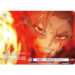 画像1: 【CP仕様】お前は…！幸せになっていい！！[WSB_TGA/01S-016CP]