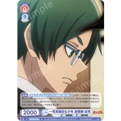 画像1: 一見真面目な少年 遊摺部 従児[WSB_TGA/01S-020SD]