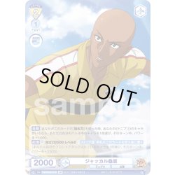 画像2: 【BR仕様(N)】ジャッカル桑原[WSB_TNPR/01B-017B]