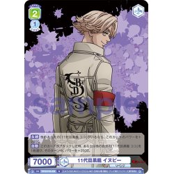 画像1: 11代目黒龍 イヌピー[WSB_TRVS/01B-036N]
