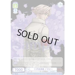 画像2: 【BR仕様(N)】11代目黒龍 イヌピー[WSB_TRVS/01B-036B]