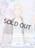 【SSP仕様】青の装い ドラケン[WSB_TRVS/01B-042SSP]