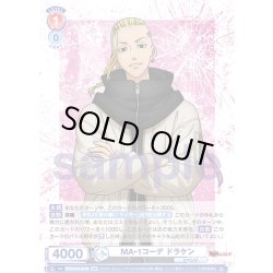 画像2: 【BR仕様(R)】MA-1コーデ ドラケン[WSB_TRVS/01B-047B]