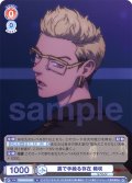 裏で手繰る存在 稀咲[WSB_TRVS/01B-050N]