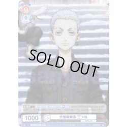 画像2: 【BR仕様】弐番隊隊長 三ツ谷[WSB_TRVS/01S-002B]【スタートデッキ収録】