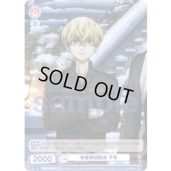 画像2: 【BR仕様】壱番隊副隊長 千冬[WSB_TRVS/01S-005B]【スタートデッキ収録】