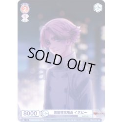 画像2: 【BR仕様】黒龍特攻隊長 イヌピー[WSB_TRVS/01S-011B]【スタートデッキ収録】