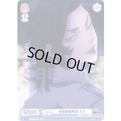 画像2: 【BR仕様】黒龍親衛隊長 ココ[WSB_TRVS/01S-012B]【スタートデッキ収録】