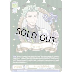 画像1: 【SSP仕様(R)】セベク・ジグボルト[WSB_TWST/01B-005SSP]