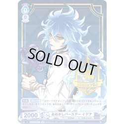 画像1: 【SP仕様】おめかしバースデー イデア[WSB_TWST/01B-050SP]