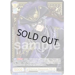 画像1: 【SP仕様】Glorious Masquerade アズール[WSB_TWST/01E-015SP]