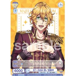 画像1: ST☆RISH 四ノ宮那月[WSB_UTPR/01B-005R]