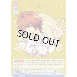 画像1: ファンタジック☆プレリュード 一十木音也[WSB_UTPR/01B-032R]