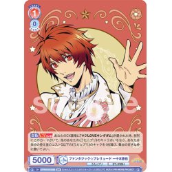 画像2: 【BR仕様(R)】ファンタジック☆プレリュード 一十木音也[WSB_UTPR/01B-032B]