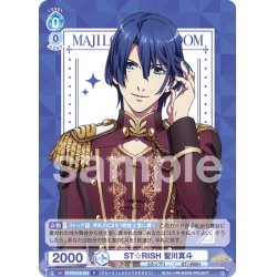 画像1: ST☆RISH 聖川真斗[WSB_UTPR/01B-046R]