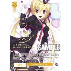 画像1: 【SP仕様】内緒のキモチ 七海[WSR_OS01/R01-T01SP]