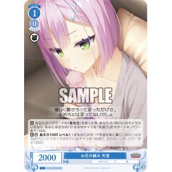 画像1: お兄の頼み 天音[WSR_OS01/R01-T15TD]