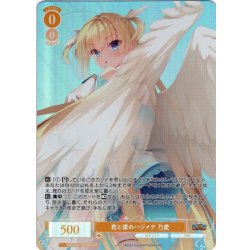 画像1: 【OFR仕様(RR)】君と僕のハジメテ 乃愛[WSR_OS01/R01-001]