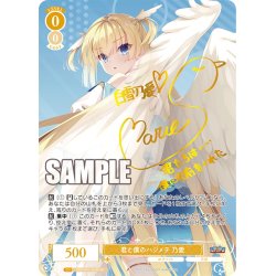 画像1: 【SP仕様(RR)】君と僕のハジメテ 乃愛[WSR_OS01/R01-001SP]
