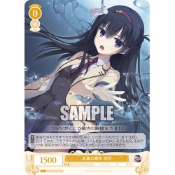 画像1: 正義の裁き 羽月[WSR_OS01/R01-004R]