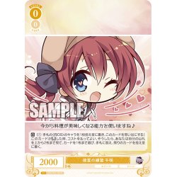 画像1: 接客の練習 千咲[WSR_OS01/R01-005R]