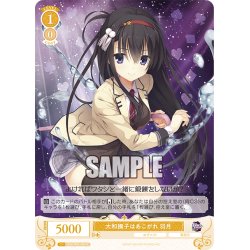 画像1: 大和撫子はあこがれ 羽月[WSR_OS01/R01-007R]