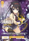 【SP仕様(R)】大和撫子はあこがれ 羽月[WSR_OS01/R01-007SP]