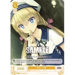 画像1: 【SR仕様(C)】半分こ 乃愛[WSR_OS01/R01-009S]