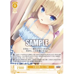 画像1: 水着を買いに！ 乃愛[WSR_OS01/R01-011C]