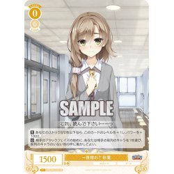 画像1: 【SR仕様(C)】一目惚れ？ 彩里[WSR_OS01/R01-012S]