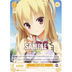 画像1: 【SR仕様(C)】甘え上手 七海[WSR_OS01/R01-018S]