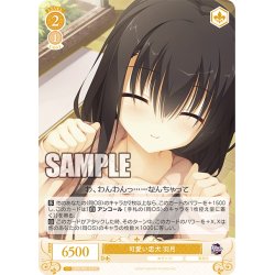 画像1: 可愛い忠犬 羽月[WSR_OS01/R01-019C]