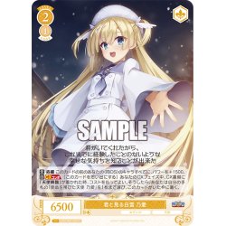 画像1: 君と見る白雪 乃愛[WSR_OS01/R01-020C]