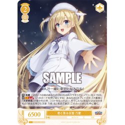 画像1: 【SR仕様(C)】君と見る白雪 乃愛[WSR_OS01/R01-020S]