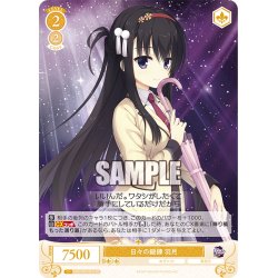 画像1: 【SR仕様(C)】日々の鍛錬 羽月[WSR_OS01/R01-021S]