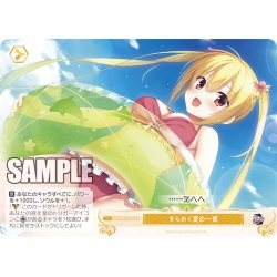 画像1: 【SR仕様(C)】きらめく夏の一頁[WSR_OS01/R01-023S]