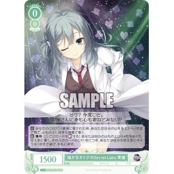 画像1: 強がるオトナのSecret Labo 茉優[WSR_OS01/R01-026RR]