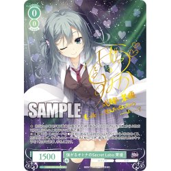 画像1: 【SP仕様(RR)】強がるオトナのSecret Labo 茉優[WSR_OS01/R01-026SP]
