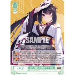 画像1: 惚れて揺れて恋焦がれ かぐ耶[WSR_OS01/R01-027RR]