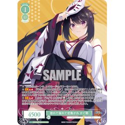 画像1: 【OFR仕様(RR)】惚れて揺れて恋焦がれ かぐ耶[WSR_OS01/R01-027]
